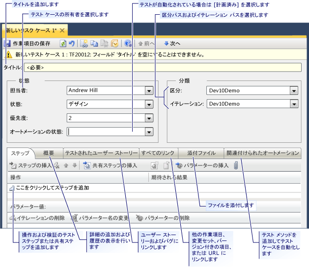 テスト ケースの作業項目フォーム