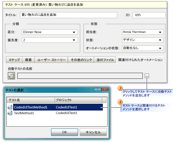 テスト ケースへのオートメーションの関連付け