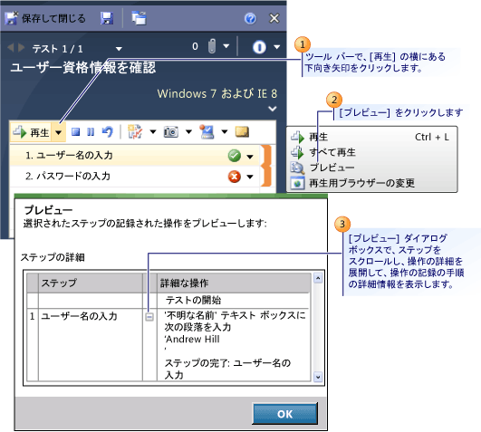 前に読み込んだテストの操作手順のプレビュー