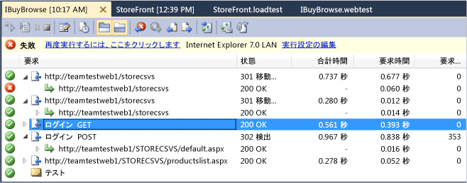 Web パフォーマンス テスト結果ビューアー