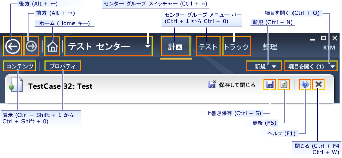 Microsoft Test Manager のキーボード ショートカット