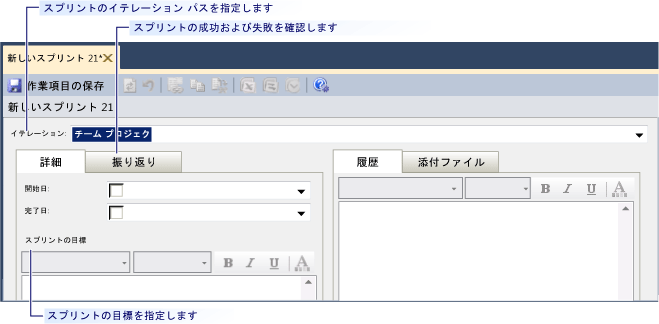 新しいスプリント作業項目が表示されたスクリーンショット