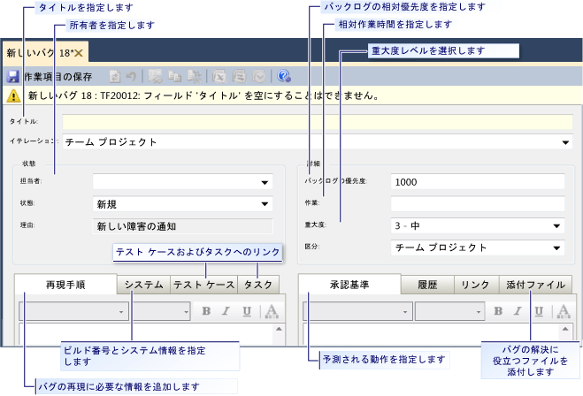 新しいバグ作業項目が表示されたスクリーンショット