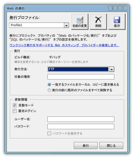 FTP が選択されている [Web の発行] ダイアログ ボックス