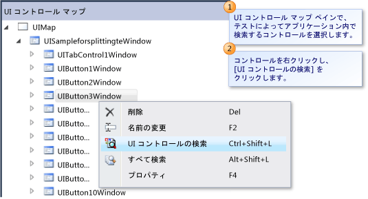 UI コントロールの検索