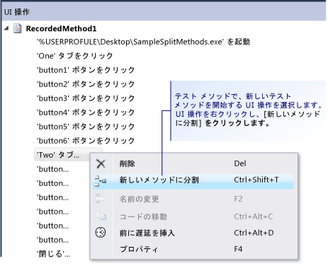 テスト メソッドの分割