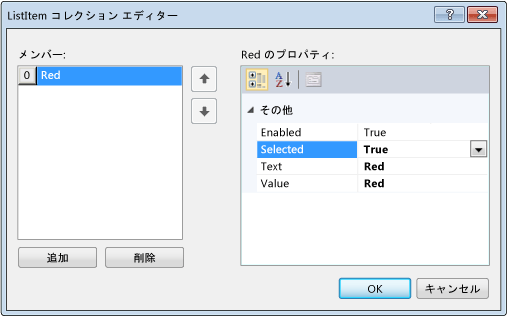 ListItem コレクション エディター