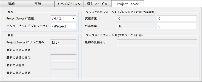 [Project Server] タブの既定のフィールド