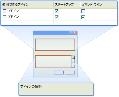 AddInManager スクリーンショット