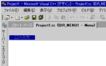 Visual Studio メニュー エディターの新しい項目ボックス