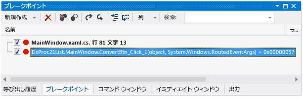 ブレークポイント ウィンドウの呼び出し履歴のブレークポイント