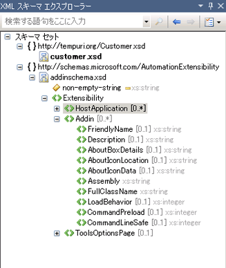 XML スキーマ エクスプローラー