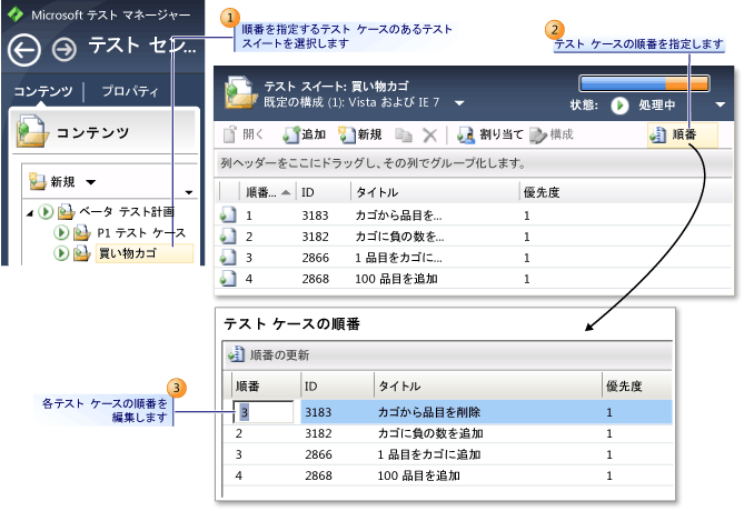 テスト スイートでのテスト ケースの順序の変更