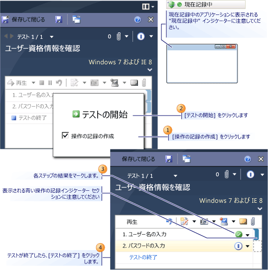 テスト ランナーでの操作記録の作成