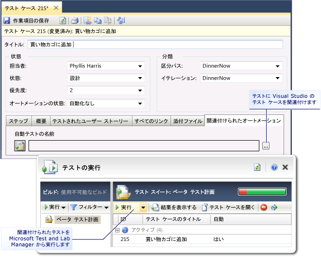 Microsoft Test Managerを使用した自動テストの実行