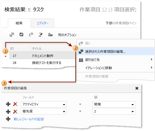 一括変更 (Team System Web Access)