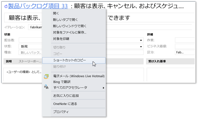 作業項目へのショートカット リンクのコピー