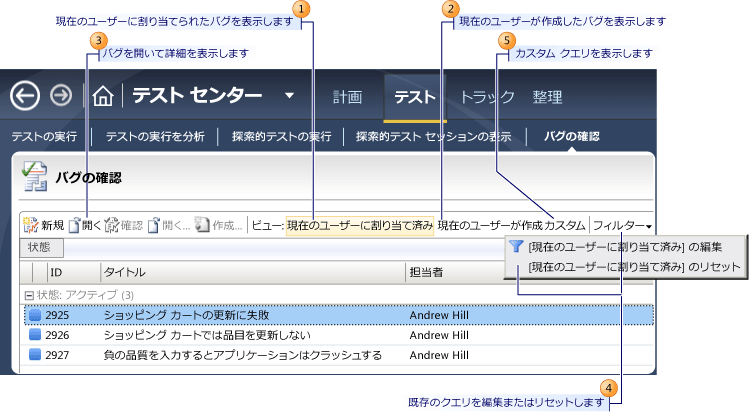 バグの追跡