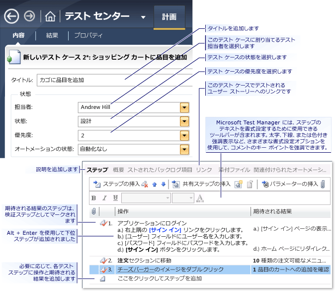 手動テスト ケースの作成