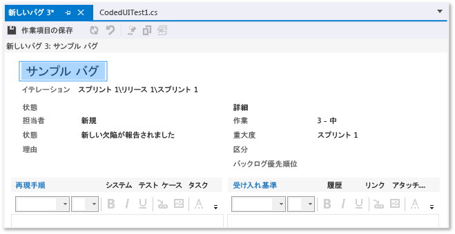 Visual Studio の新しいバグ フォーム