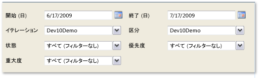 バグの傾向レポートのフィルター