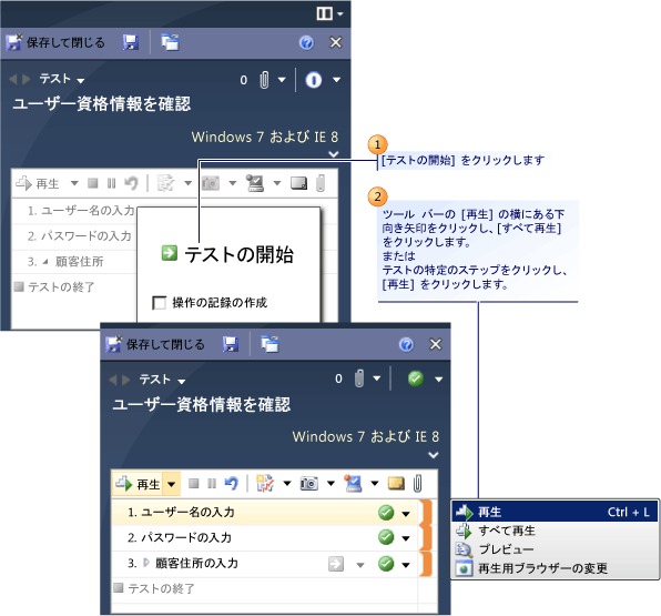 テスト ランナーでの操作記録の再生