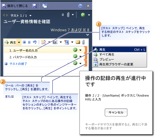 テスト ランナーでの操作記録の再生