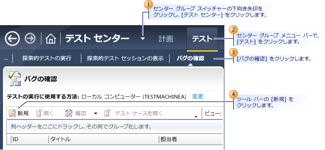 Microsoft Test Managerでのバグの送信