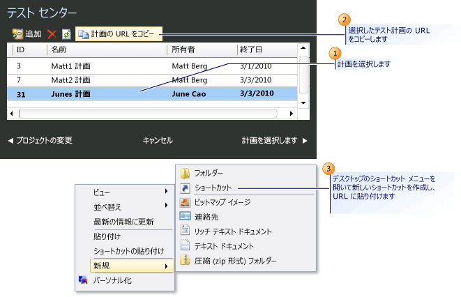 テスト計画のための URL のコピー