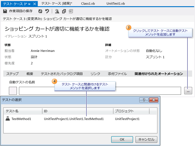 テスト ケースへのオートメーションの関連付け