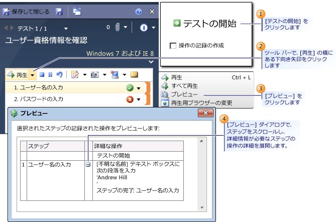 読み込まれたテストの操作手順のプレビュー