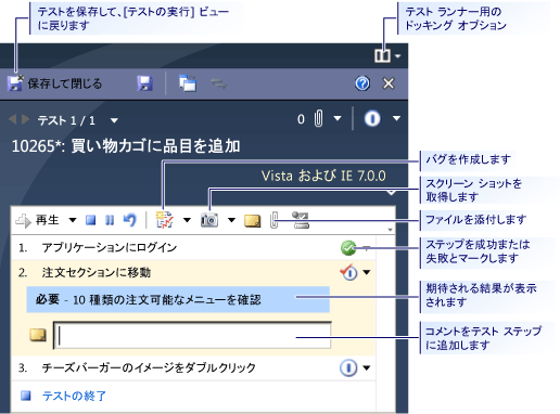 手動テストのテスト ランナー