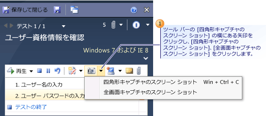 テスト ランナーでのスクリーンショットのキャプチャ