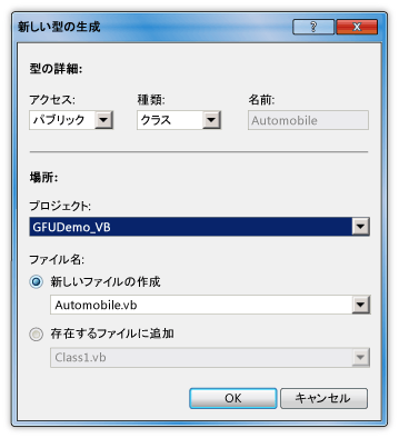 [新しい型の生成] ダイアログ ボックス