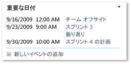 インポート イベント Web パーツ