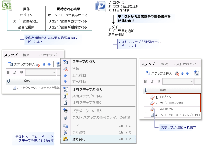 Microsoft Excel または Word からのテスト ステップの追加