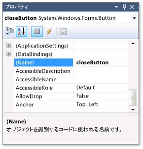 closeButton 名のある [プロパティ] ウィンドウ