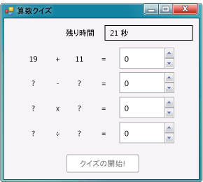 実行中の計算クイズ