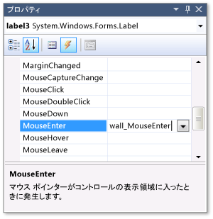 MouseEnter イベントが表示された [プロパティ] ウィンドウ