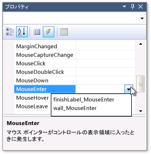 イベント ハンドラーのある MouseEnter イベント