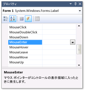 MouseEnter イベント