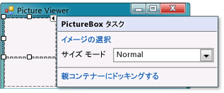 PictureBox タスク