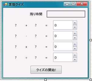 計算クイズの初期フォーム
