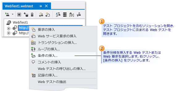 Web テストへの分岐条件の追加