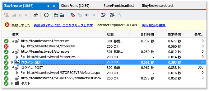 Web パフォーマンス テスト結果ビューアー