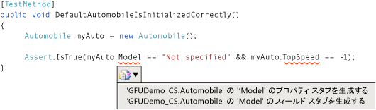 プロパティ生成のコンテキスト メニュー (C#)