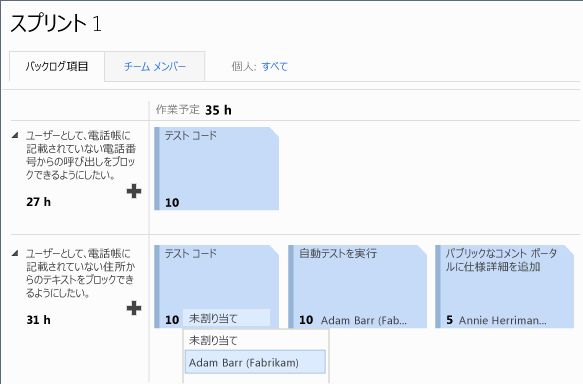 タスク ボードへのタスクの割り当て