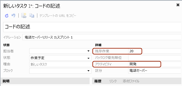 アクティビティおよび見積もり時間に関連付けられたタスク