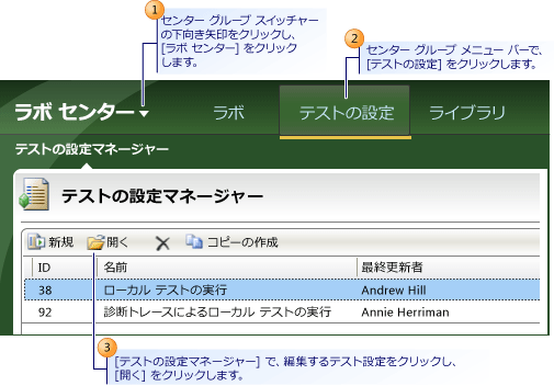 既存のテスト設定の編集