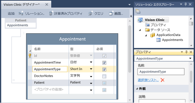 Appointment エンティティ